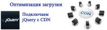Оптимізація завантаження сайту завантаження