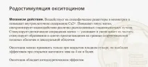 Окситоцин при пологах плюси та мінуси, наслідки для дитини плюси