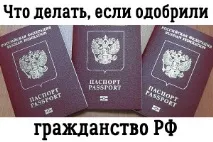 Вісник Мігранта Схвалили громадянство РФ громадянство