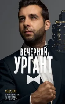 вечірній