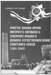 карабаху