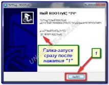 VRoot - встановлення прав суперкористувача встановлення