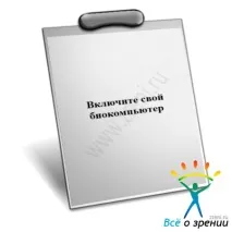 биокомпютър включете