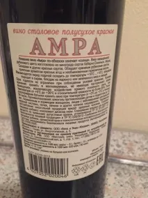 амра червено