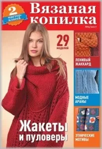 В’язаний креатив - Журнали з в’язання - Каталог файлів - Домашня чарівниця креатив