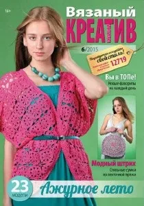 В’язаний креатив - Журнали з в’язання - Каталог файлів - Домашня чарівниця язаний
