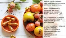 ябълка райска