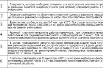 Холодне зварювання для пластику характеристики (фото та відео) пластику