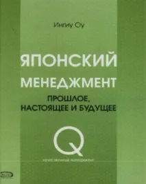 японски японския мениджмънт