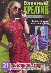В’язаний креатив - Журнали з в’язання - Каталог файлів - Домашня чарівниця журнали