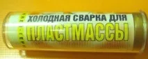 Холодне зварювання пластику зварювання