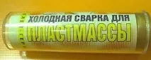 пластмасов заваряване