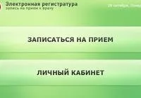 клинична болница назначаване