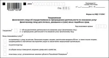 Заява про постановку на облік для самозайнятих громадян та як її заповнити самозайнятих