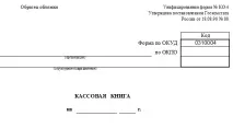 Заповнюємо титульний лист касової книги касової