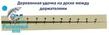 3 способи як випрямити дерев’яну вудку дерев