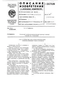 Аплікатор для променевої терапії ока корпусу