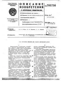 Аплікатор для променевої терапії ока терапії