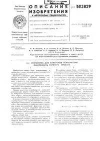 Аплікатор для променевої терапії ока терапії