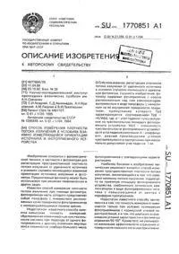 Аплікатор для променевої терапії ока випромінювання
