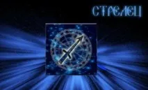 Асцендент у Стрільці, Як скласти Гороскоп асцендент