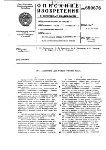 Аплікатор для променевої терапії ока Номер