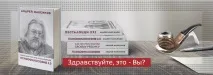 андрей постигнем