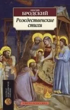 Відгуки про книгу Різдвяні вірші відгуки