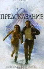 прогноза книгата