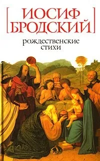 Відгуки про книгу Різдвяні вірші різдвяні
