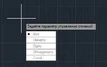 Відмінаоперацій в AutoCAD, САПР-журнал скасування