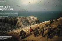 Острів мук, Geo - Непізнаний світ Земля земля