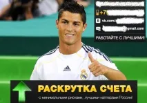 Обережно, розлучення! Розкрутка рахунку в букмекерській конторі розкрутка