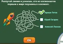 Відповіді на урок Космічних чудес від Кроша! кроша