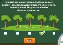 Відповіді на урок Космічних чудес від Кроша! кроша