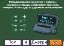 Відповіді на урок Космічних чудес від Кроша! відповіді