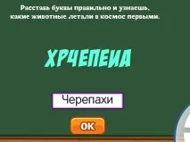 Відповіді на урок Космічних чудес від Кроша! чудес