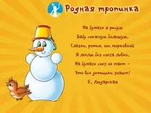 Стъпка Начертайте снежен човек