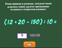 Відповіді на урок Космічних чудес від Кроша! Відповідь
