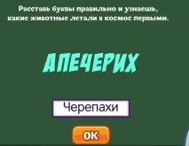 Відповіді на урок Космічних чудес від Кроша! чудес
