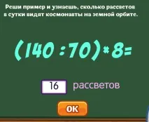 Відповіді на урок Космічних чудес від Кроша! відповіді