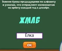Відповіді на урок Космічних чудес від Кроша! відповіді