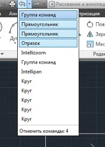 Відмінаоперацій в AutoCAD, САПР-журнал скасування