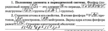 Відповіді на тему - Фосфор та його сполуки фосфор