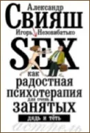 мъже които време секс никога