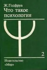 Какво психология