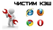 Чистимо кукі в браузерах тиснемо