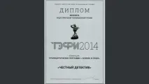 Честен детектив детектив