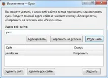Чистимо кукі в браузерах тиснемо