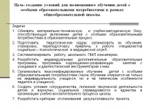 целта създадат
